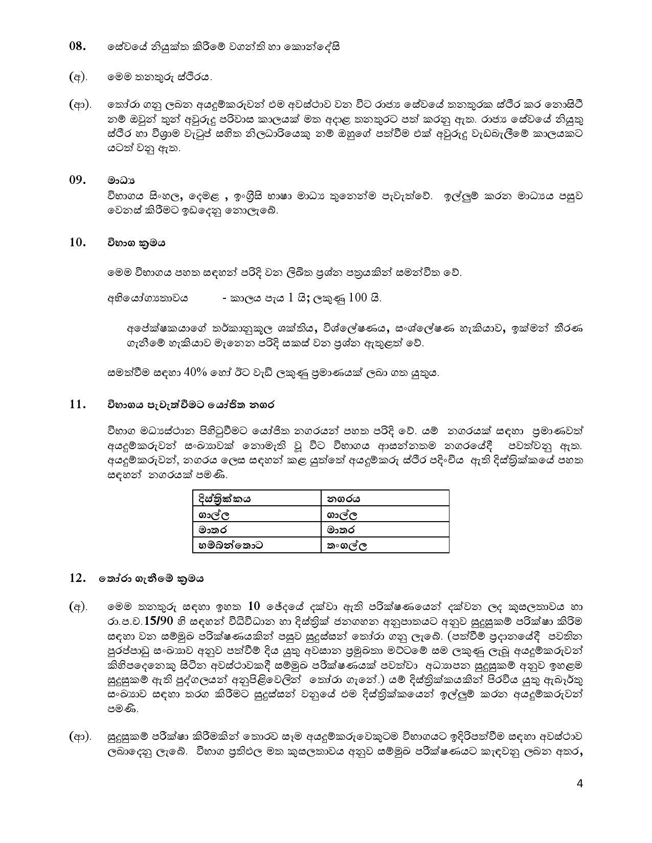 Agricultural Instructor - Southern Provincial Public Service